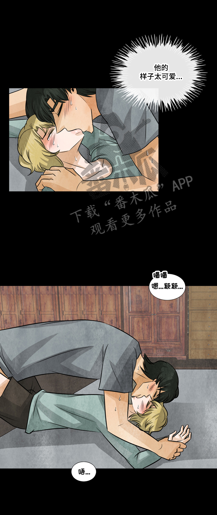 盲区漫画,第19章：一条船的蚂蚱1图