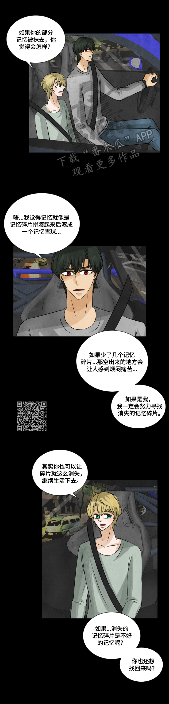 庭外盲区漫画,第26章：模特5图