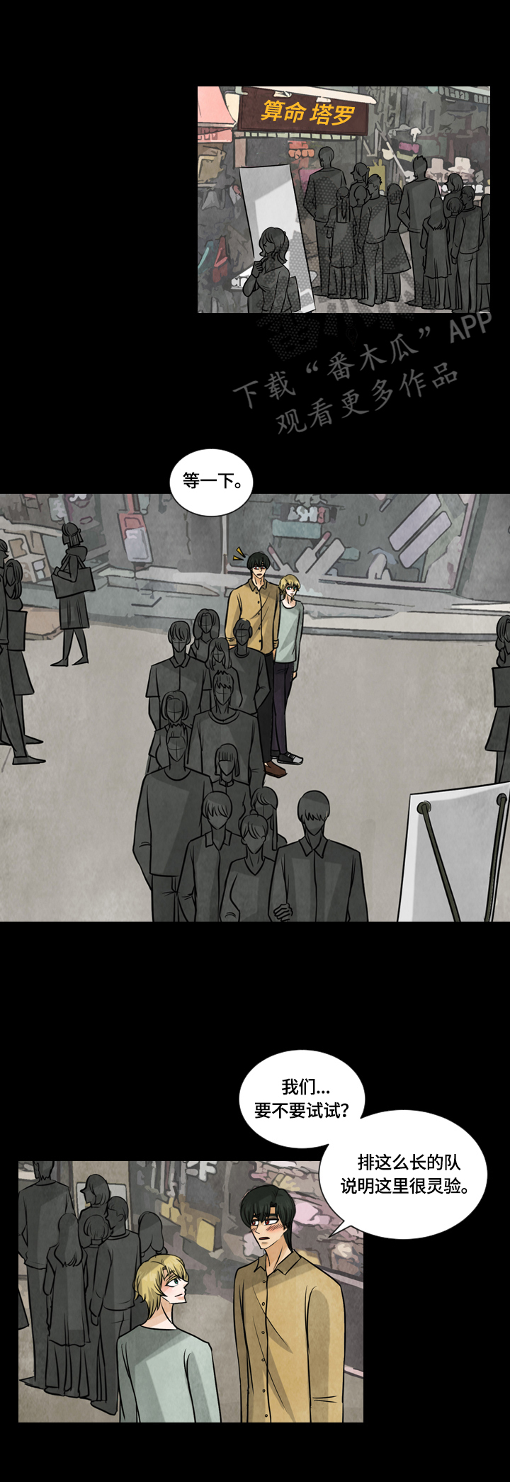 盲区大漫画,第31章：占卜3图