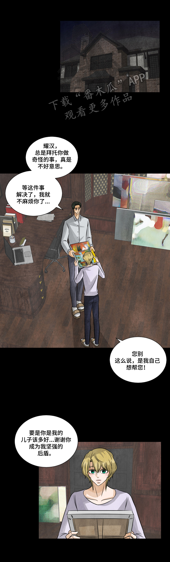 盲区用什么动词搭配漫画,第20章：能力后遗症1图