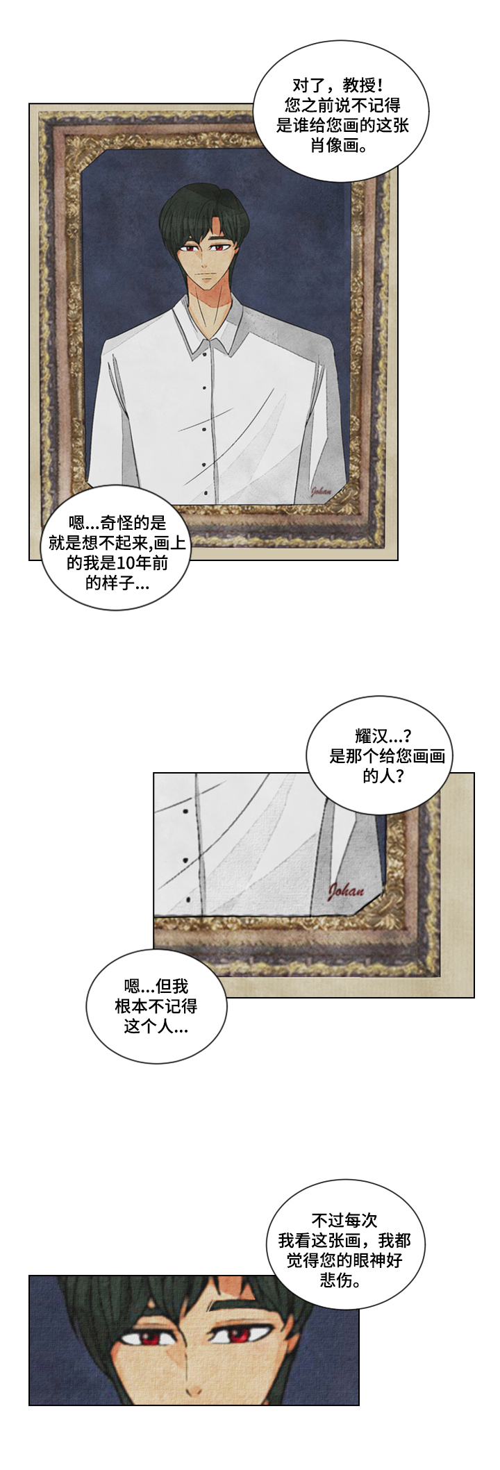 盲区漫画,第1章：艺术需要天赋4图