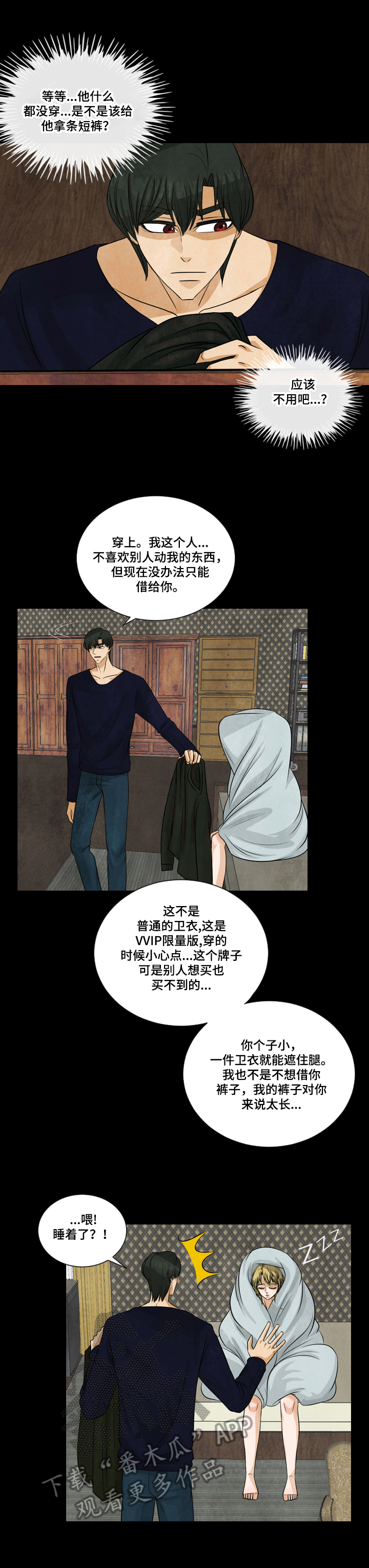 盲区漫画,第5章：不能说的秘密3图