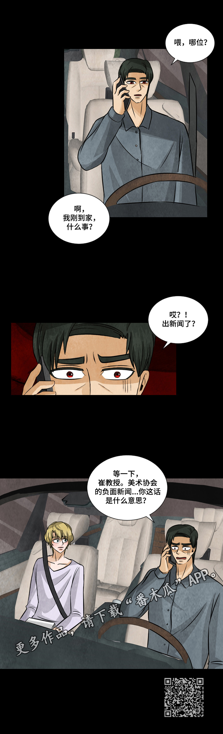 盲区漫画,第15章：负面新闻4图