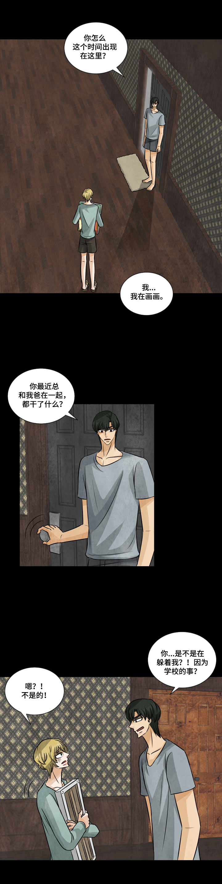 盲区检测的简称是漫画,第17章：倔强3图