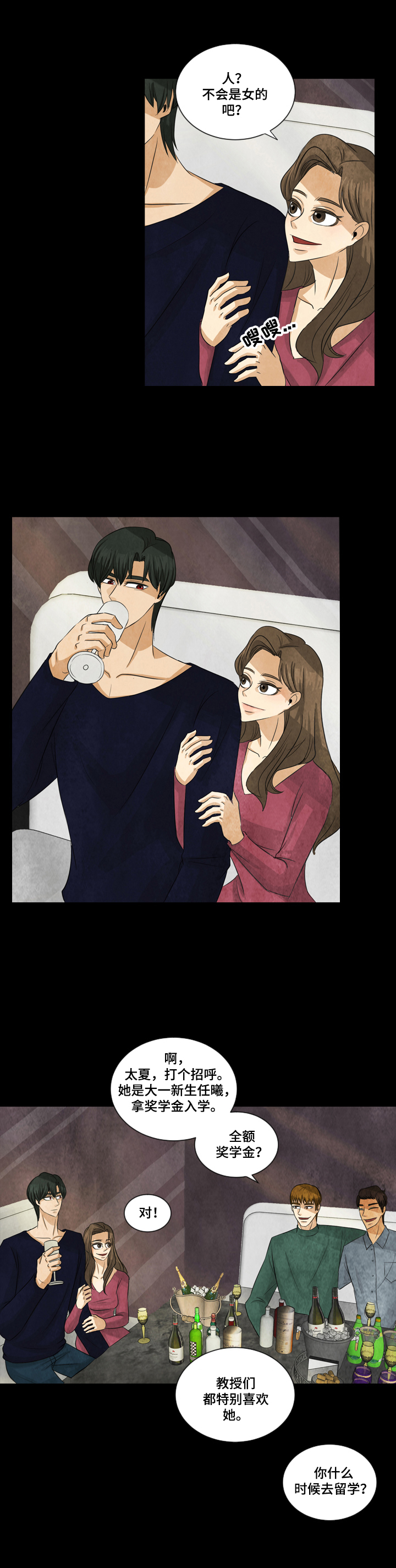 盲区漫画,第4章：借衣服4图