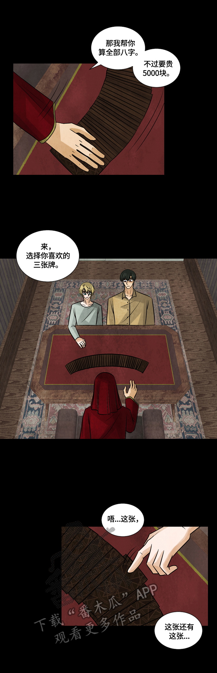 盲区小圆镜的最佳装法漫画,第32章：好好休息2图