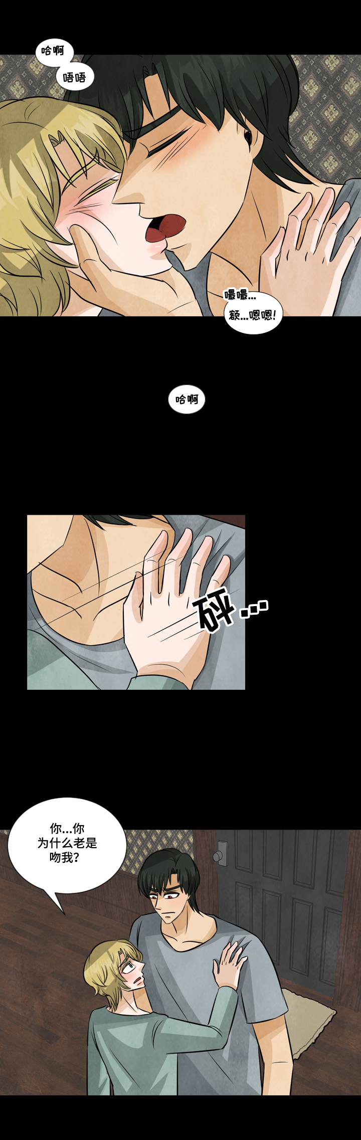 盲区检测的简称是漫画,第17章：倔强3图