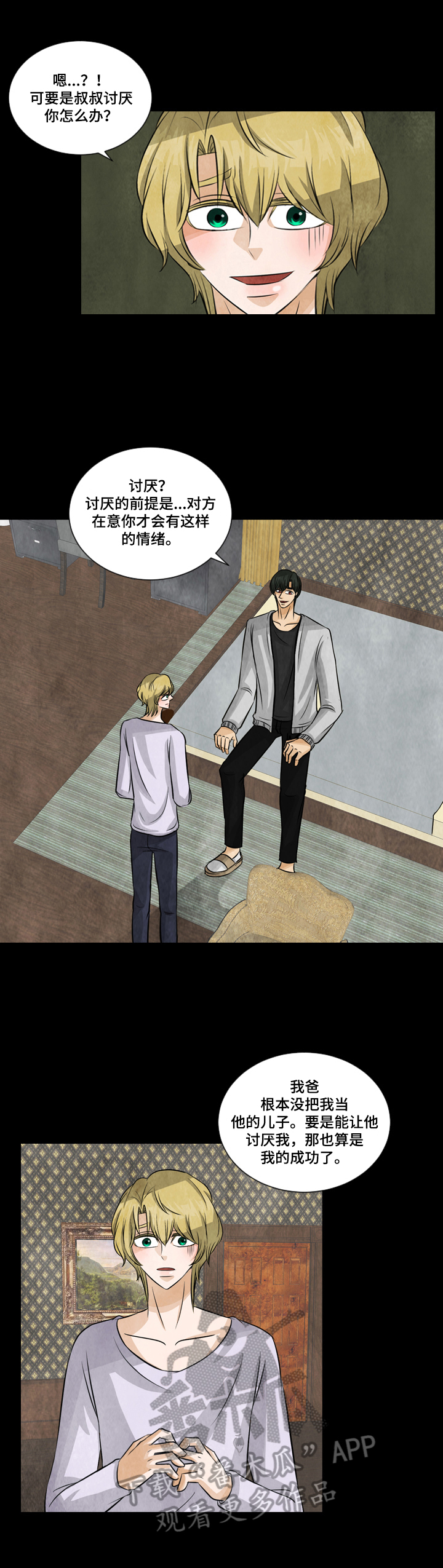 盲区漫画,第12章：风闻3图