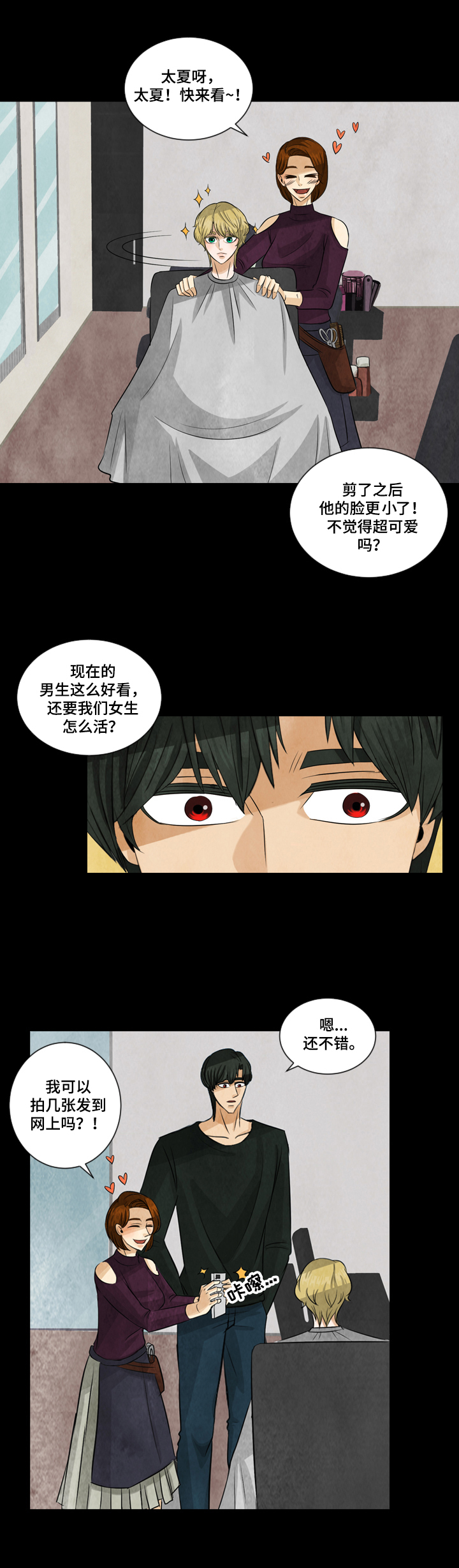 盲区前面用什么动词漫画,第8章：自助餐3图