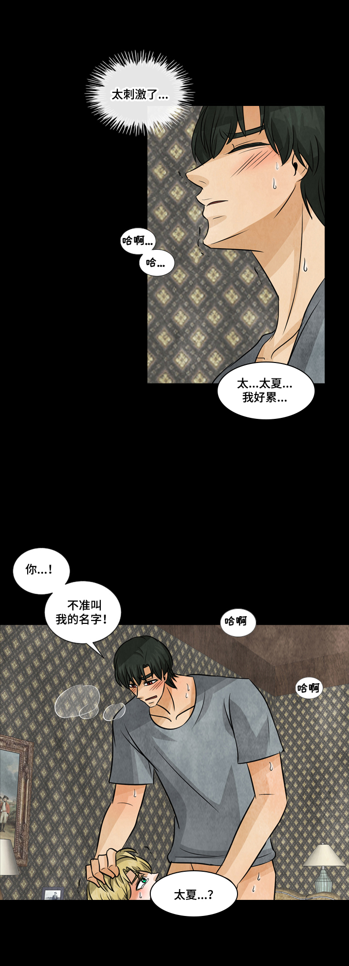 盲区检测的简称是漫画,第18章：不准叫名字3图