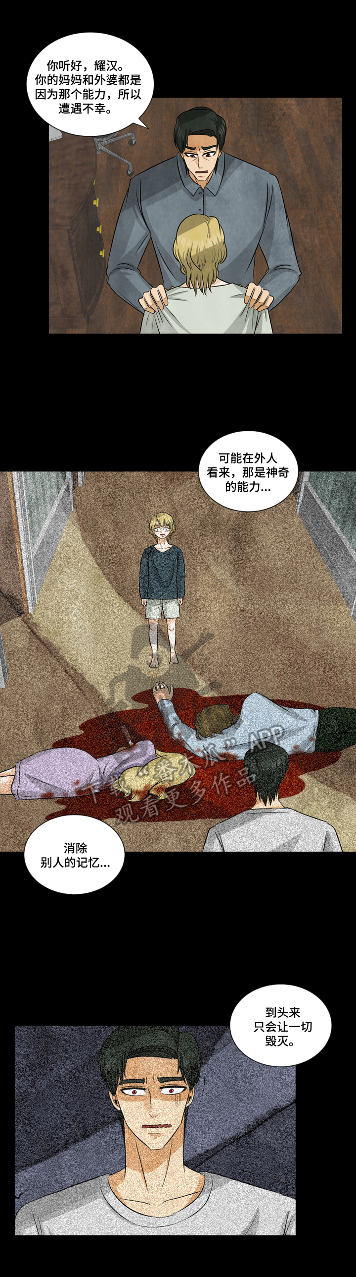 盲区漫画,第5章：不能说的秘密3图