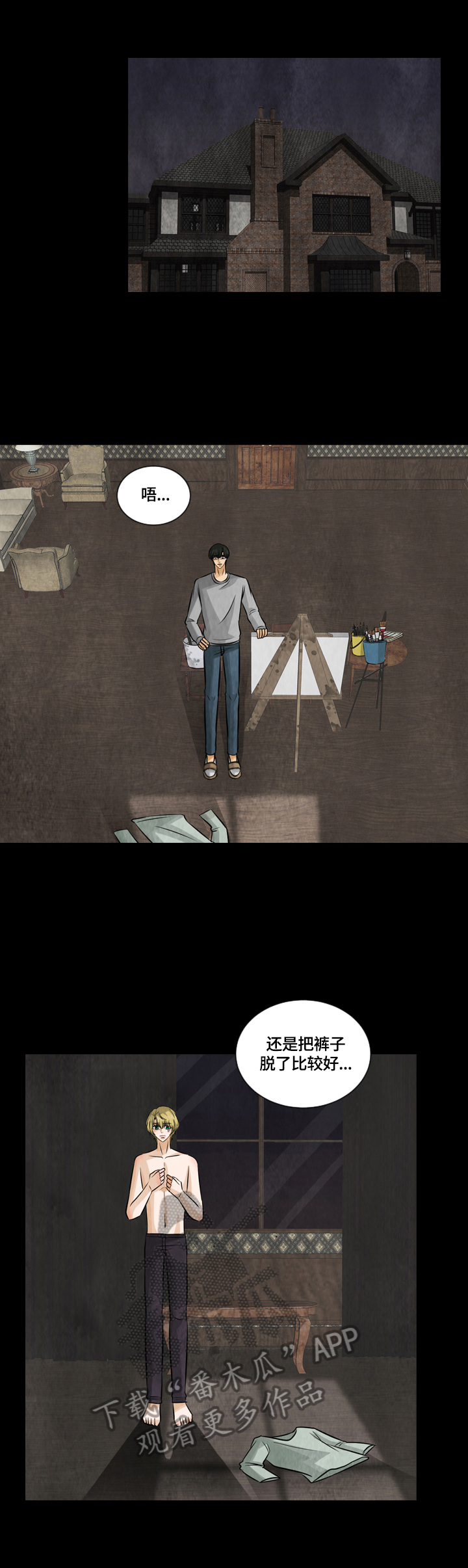 庭外盲区漫画,第26章：模特3图