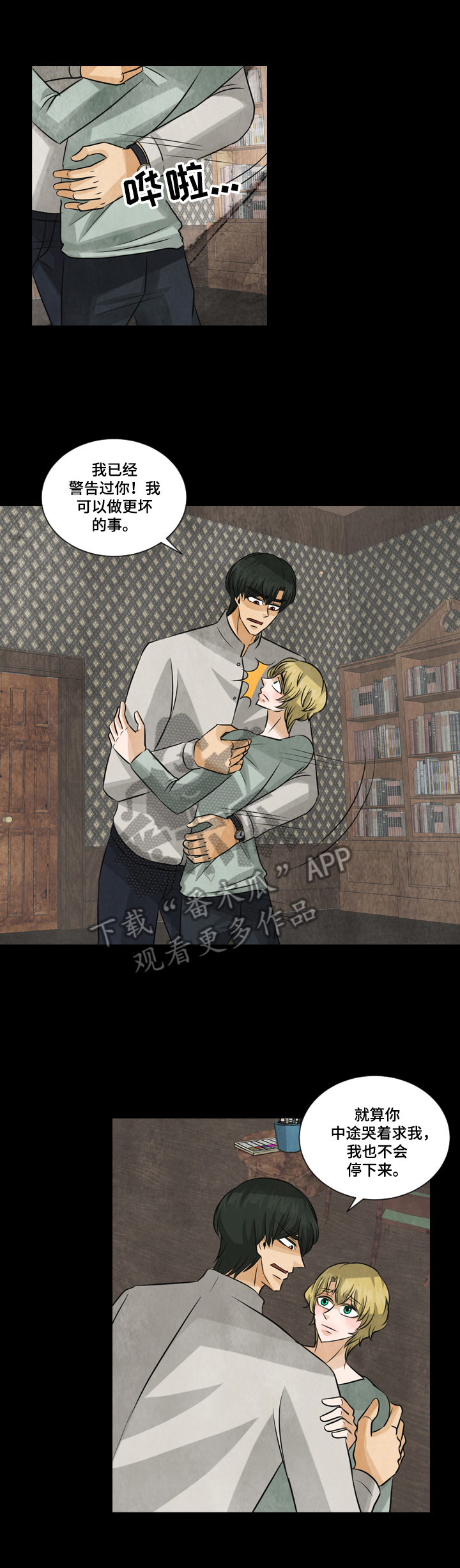 盲区电视剧剧情介绍漫画,第22章：无法控制5图