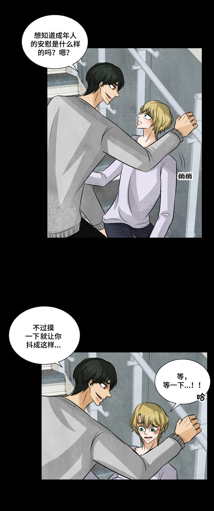 盲区撞人责任怎么处理漫画,第13章：安慰1图