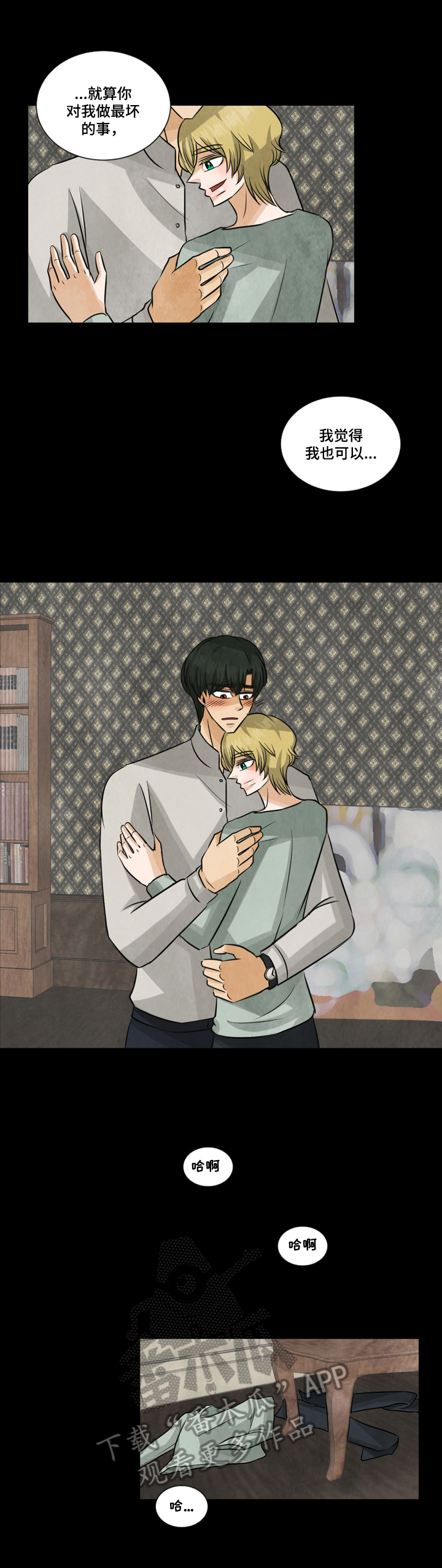 盲区电视剧剧情介绍漫画,第22章：无法控制1图