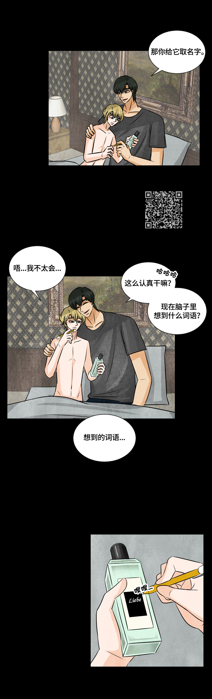 盲区前面用什么动词漫画,第30章：取名5图