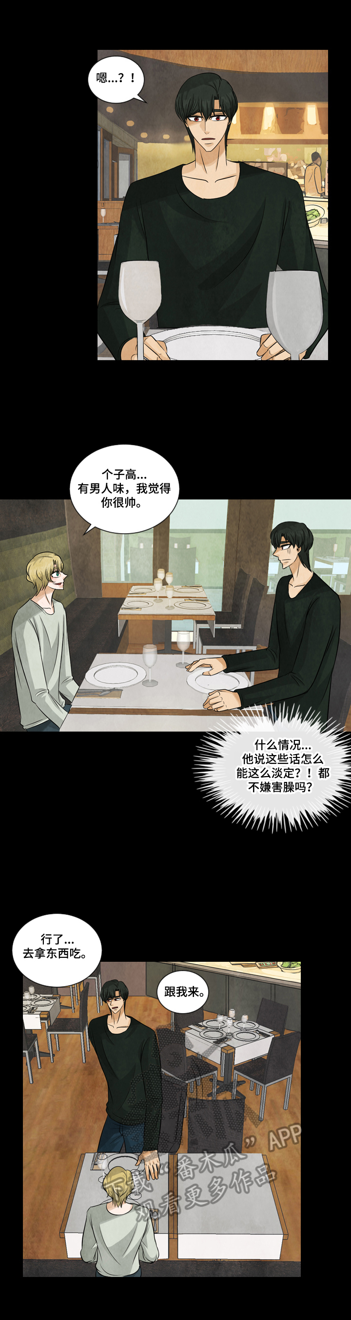 盲区漫画,第9章：还债3图