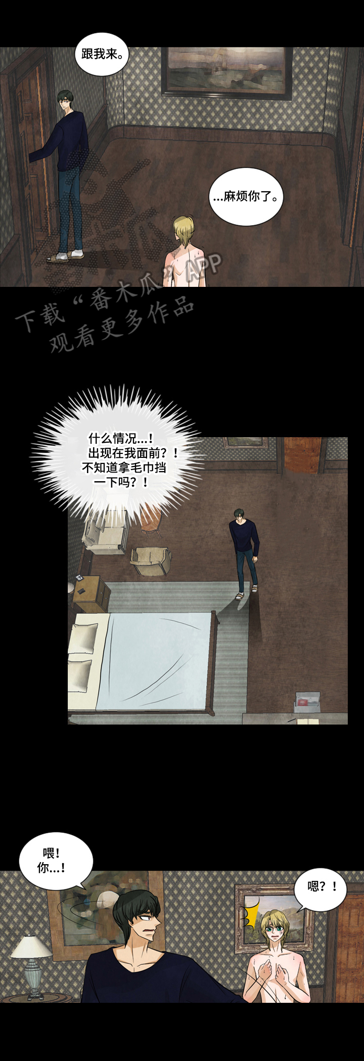 盲区漫画,第5章：不能说的秘密1图