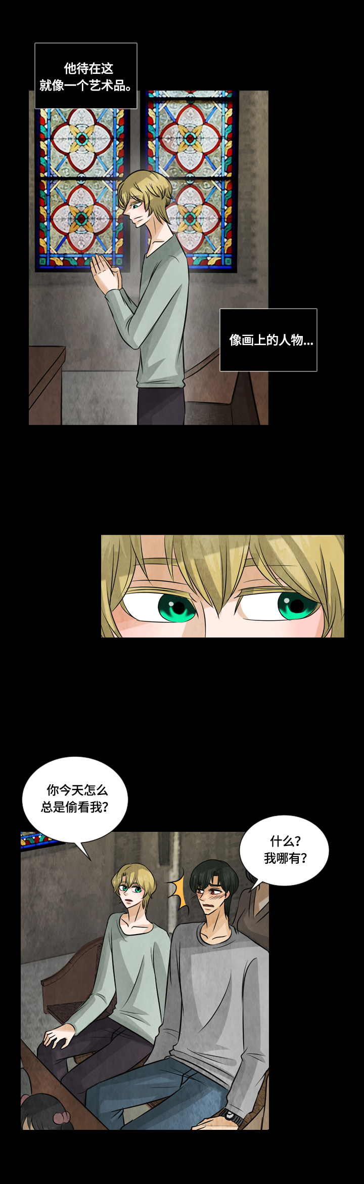 盲区检测系统故障啥原因漫画,第25章：画作的灵魂2图