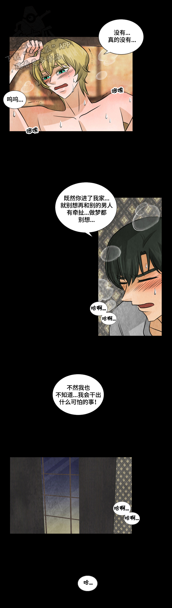 盲区摄像头安装漫画,第28章：惹人怜爱2图