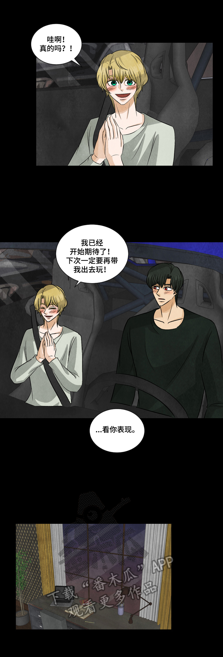 盲区监测要调试吗漫画,第9章：还债2图