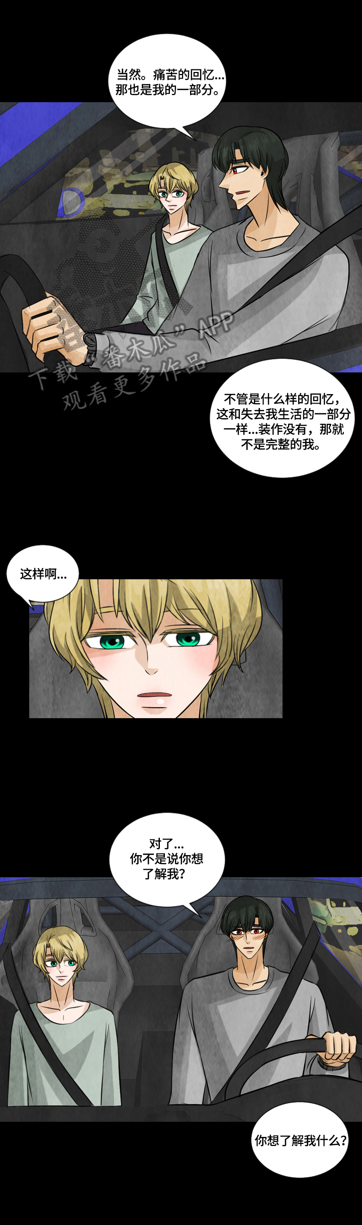 庭外盲区漫画,第26章：模特1图