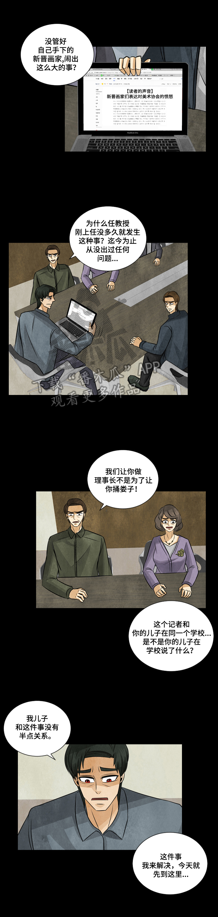 盲区漫画,第16章：支持3图