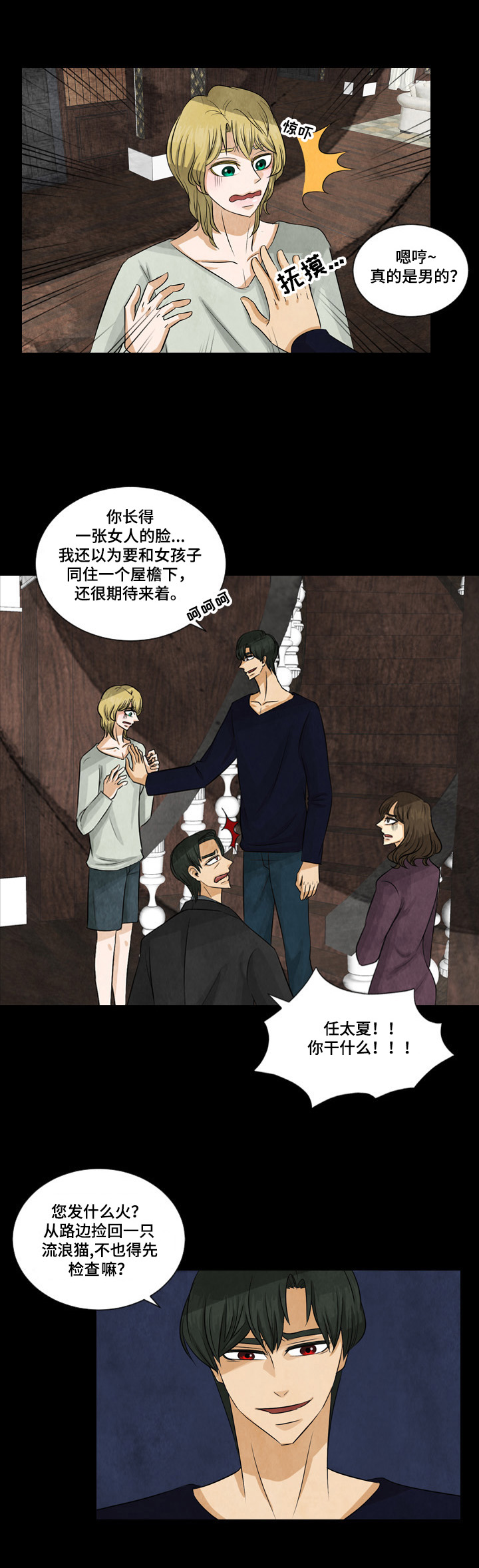 盲区漫画,第4章：借衣服4图