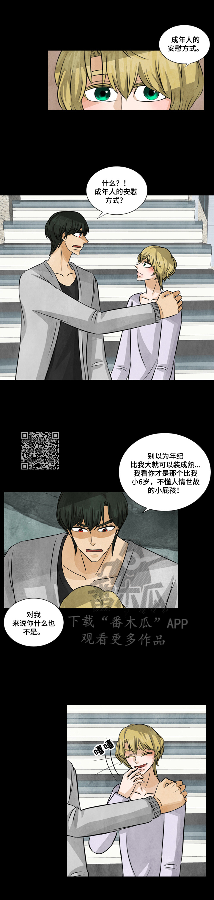 盲区漫画,第13章：安慰4图