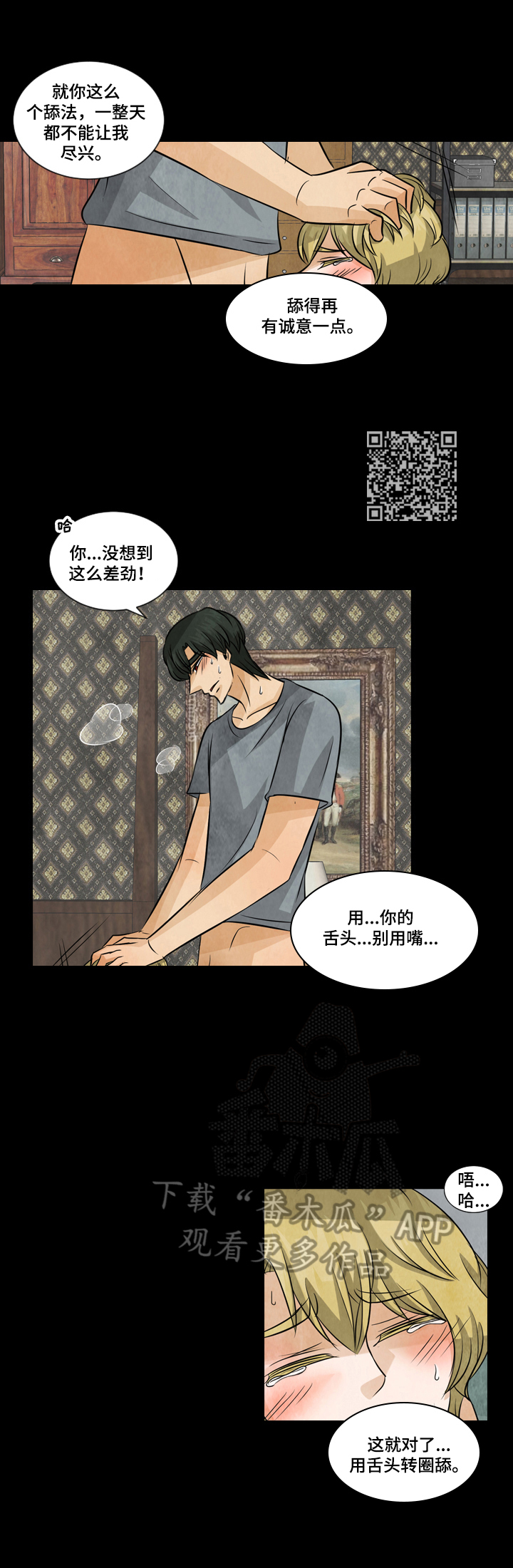 盲区小圆镜的最佳装法漫画,第18章：不准叫名字5图