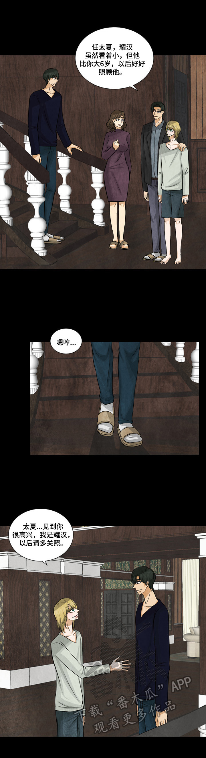 盲区漫画,第4章：借衣服3图