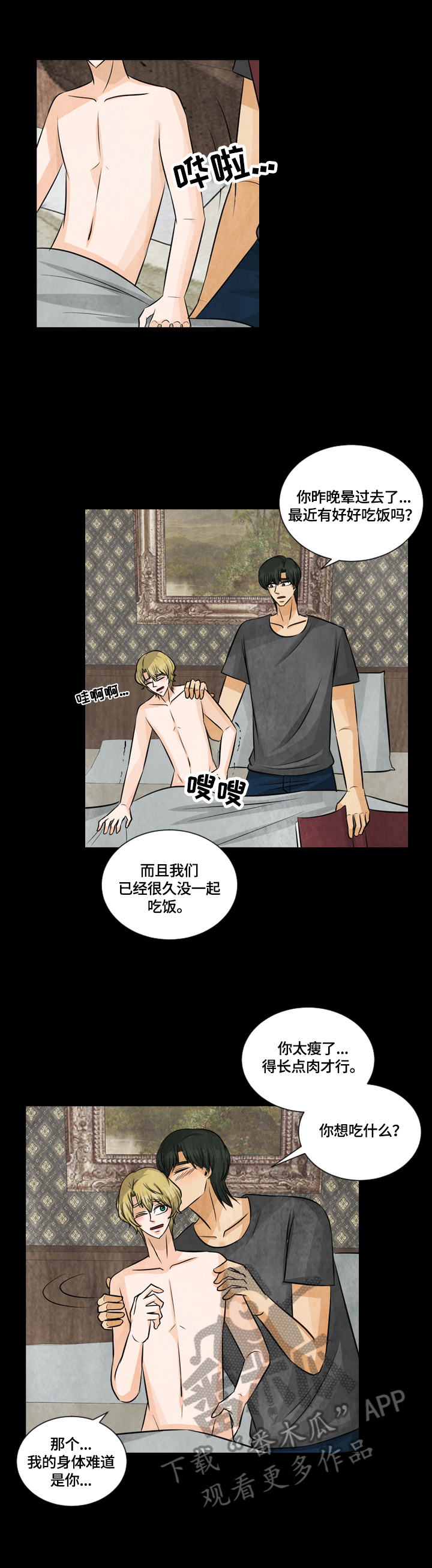 盲区小圆镜漫画,第29章：特殊香水2图