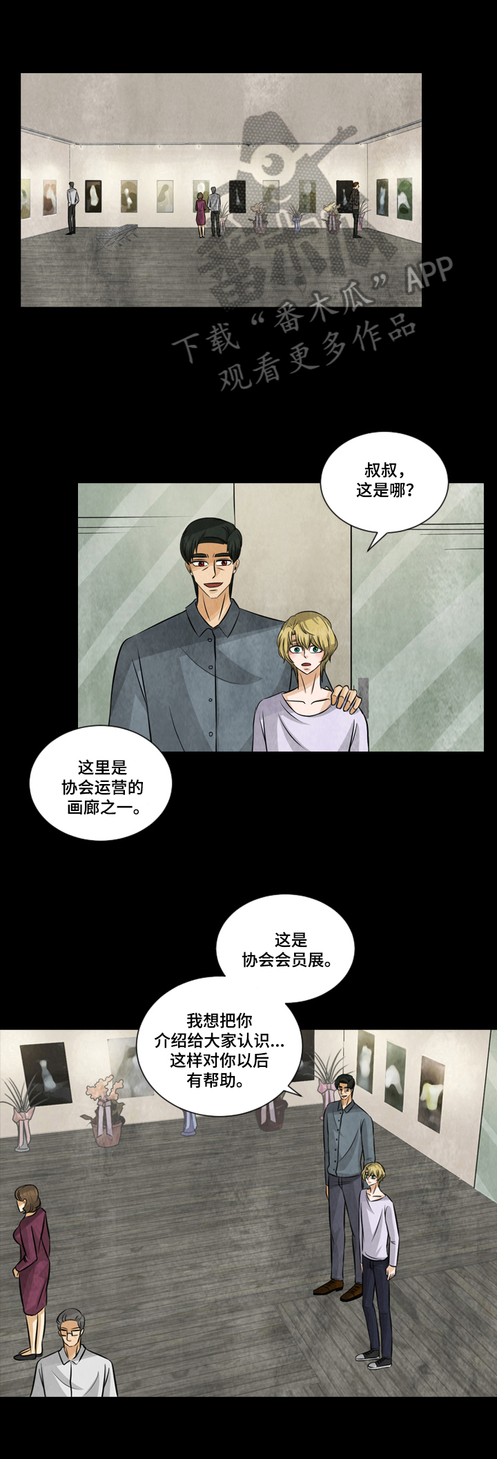 盲区漫画,第15章：负面新闻1图