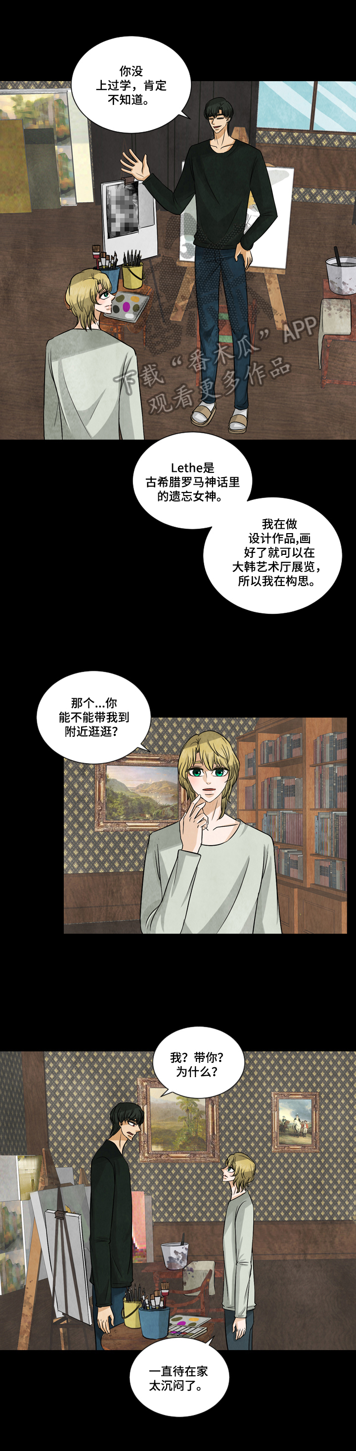 盲区漫画,第6章：认清现实1图