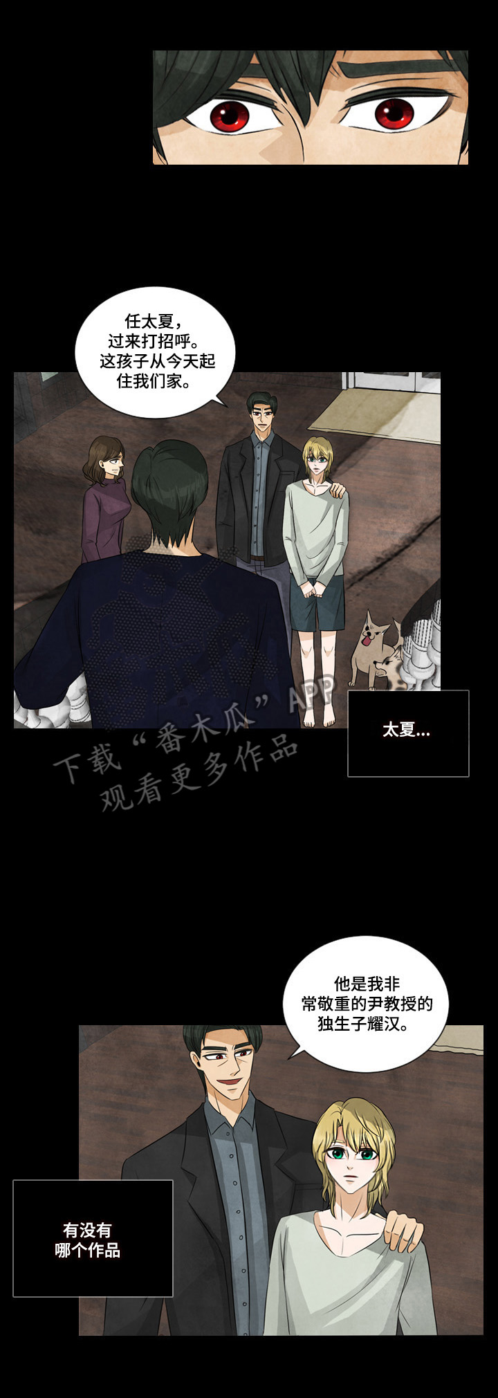 盲区电影完整版漫画,第3章：一定要找到你2图