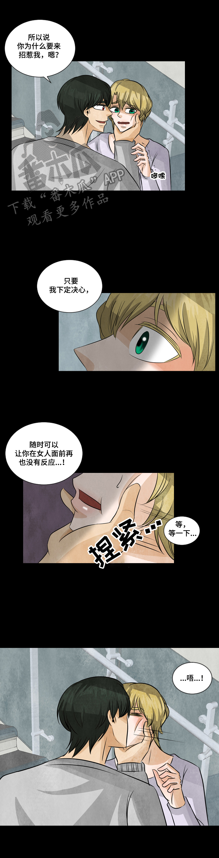 盲区撞人责任怎么处理漫画,第13章：安慰2图