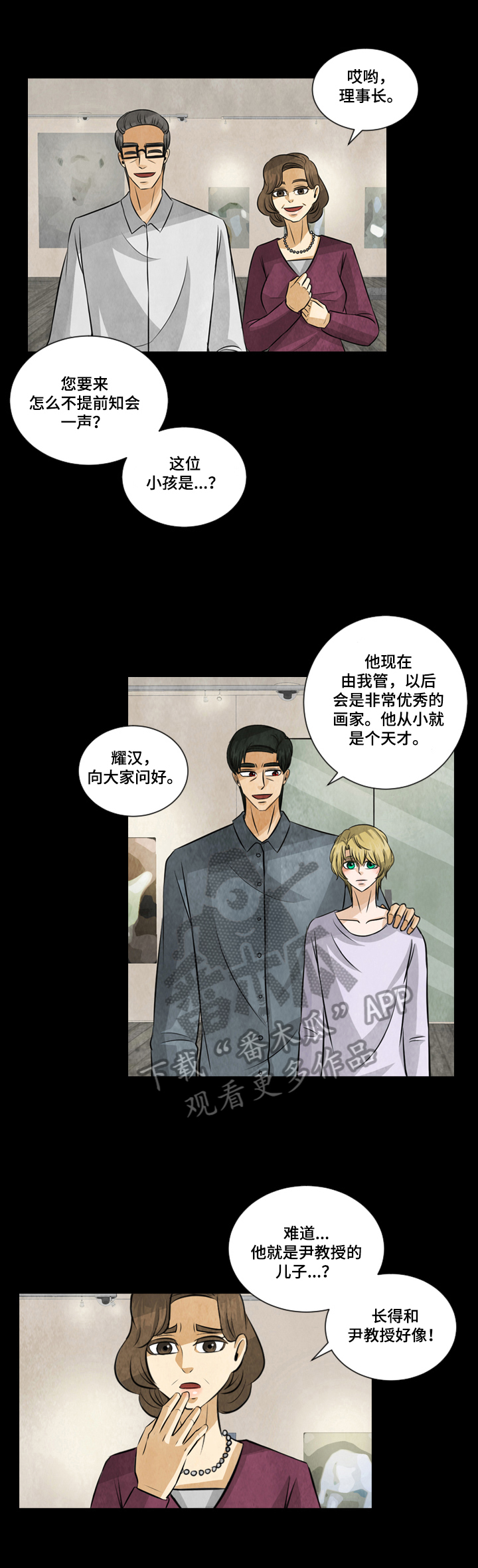 盲区漫画,第15章：负面新闻2图