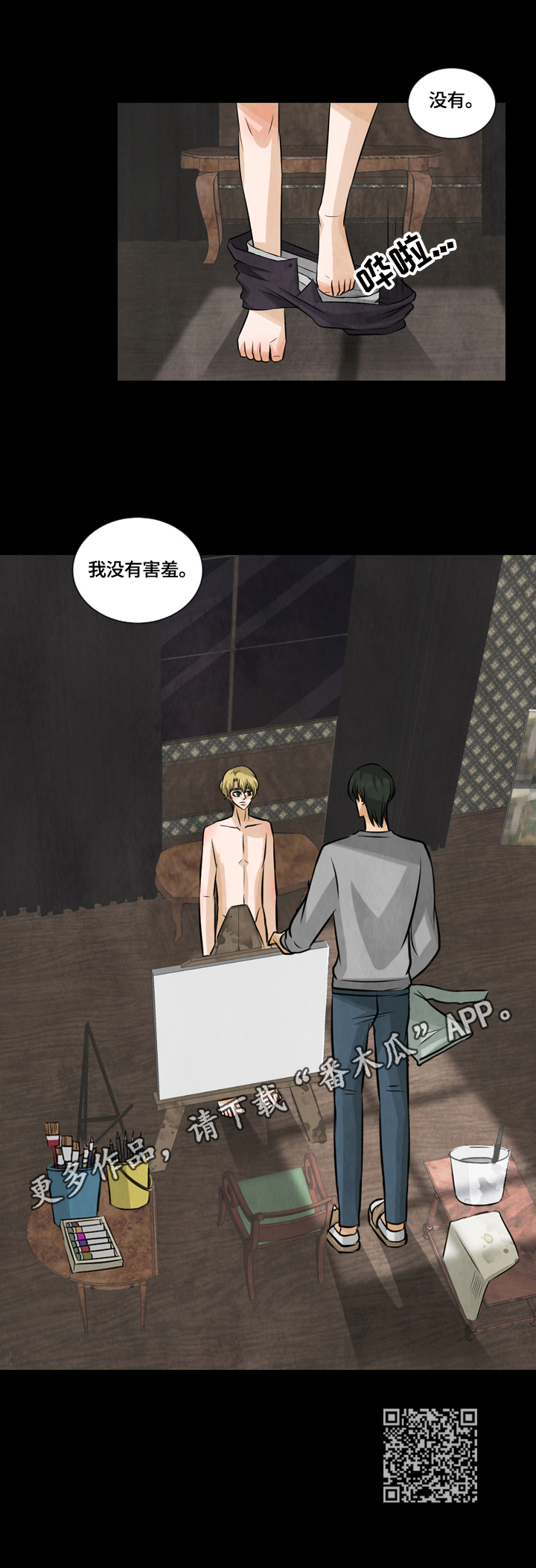 庭外盲区漫画,第26章：模特5图