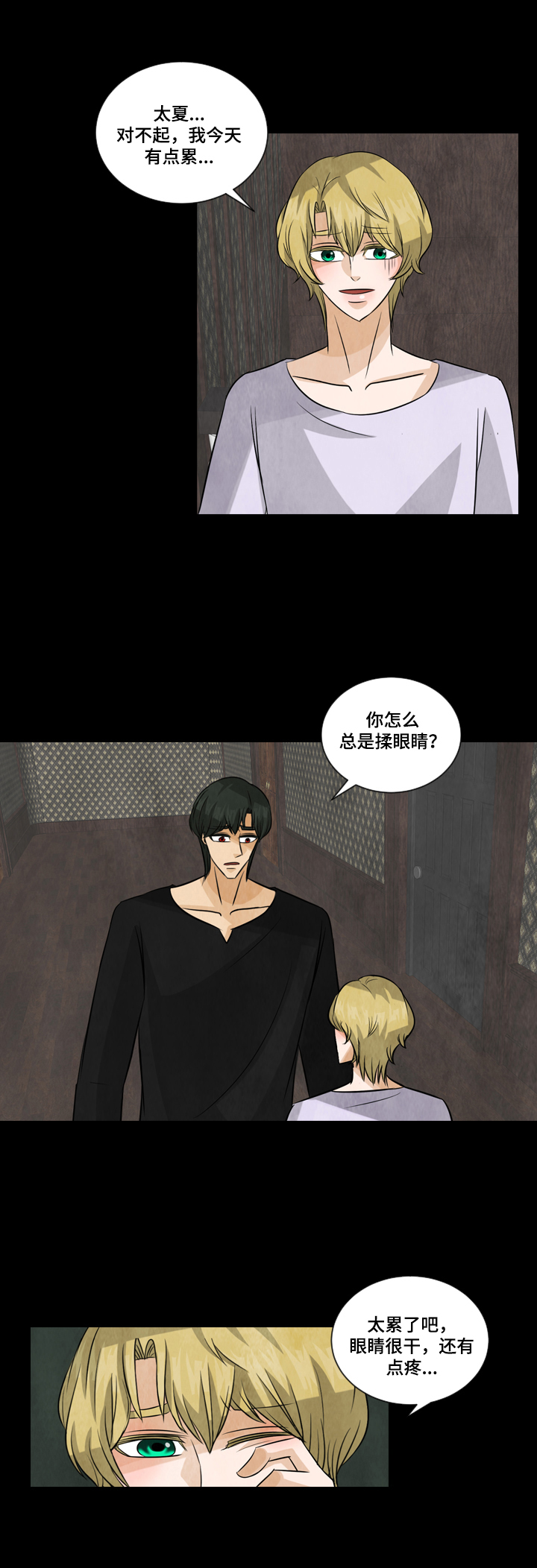 盲区检测的简称是漫画,第24章：照顾3图