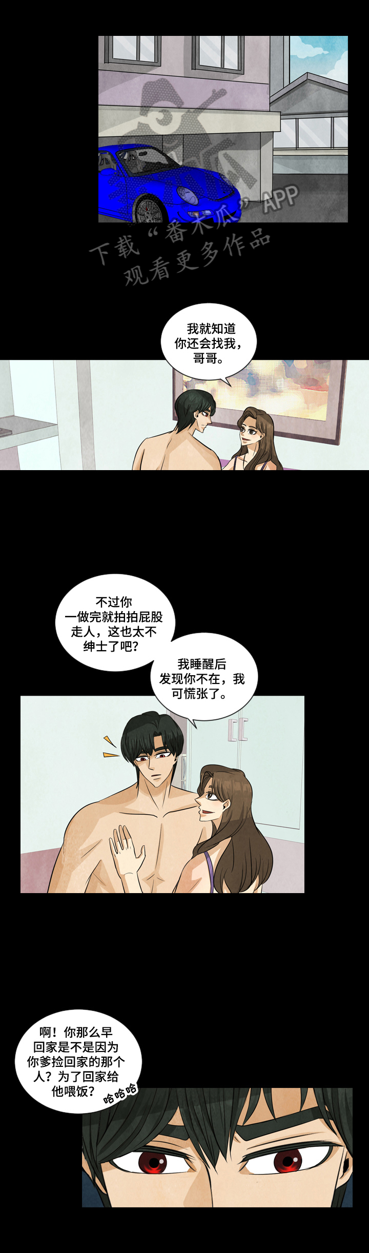 盲区漫画,第7章：出去玩1图