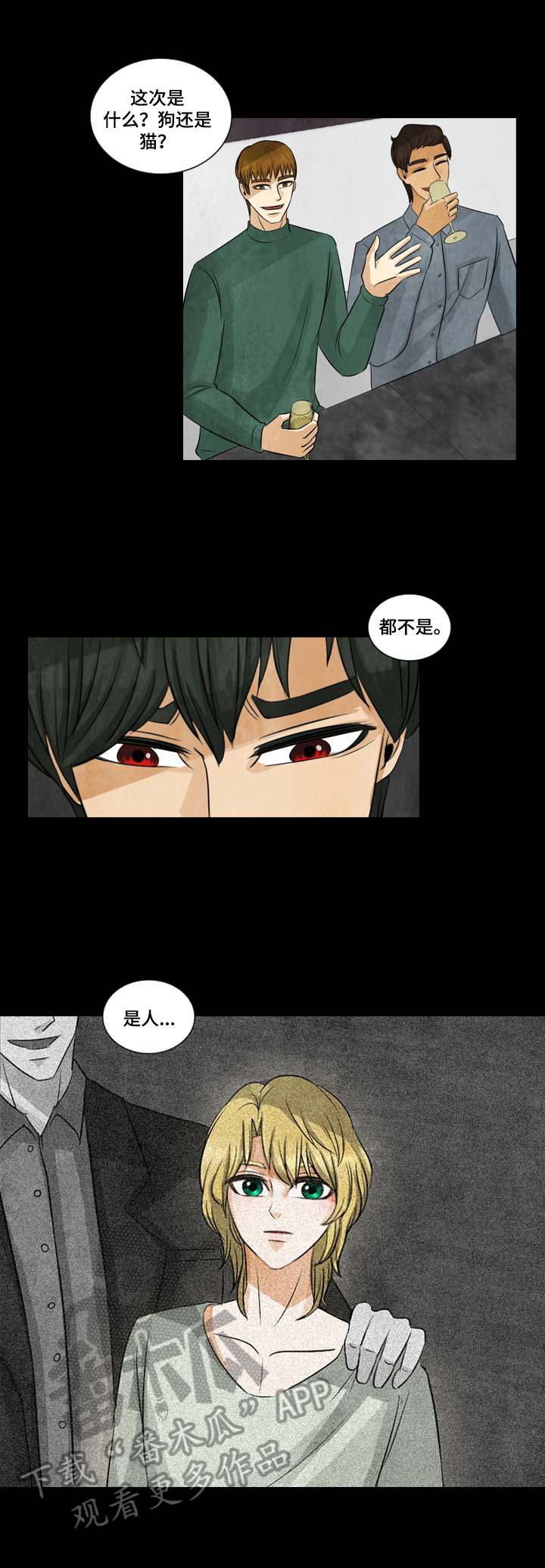 盲区漫画,第4章：借衣服3图