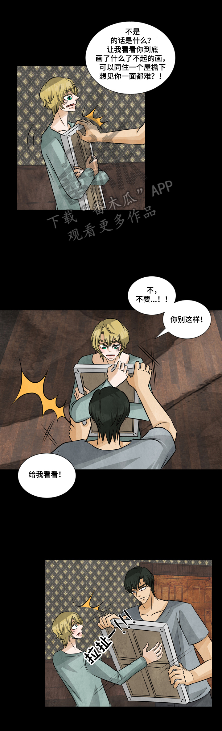 盲区检测的简称是漫画,第17章：倔强4图