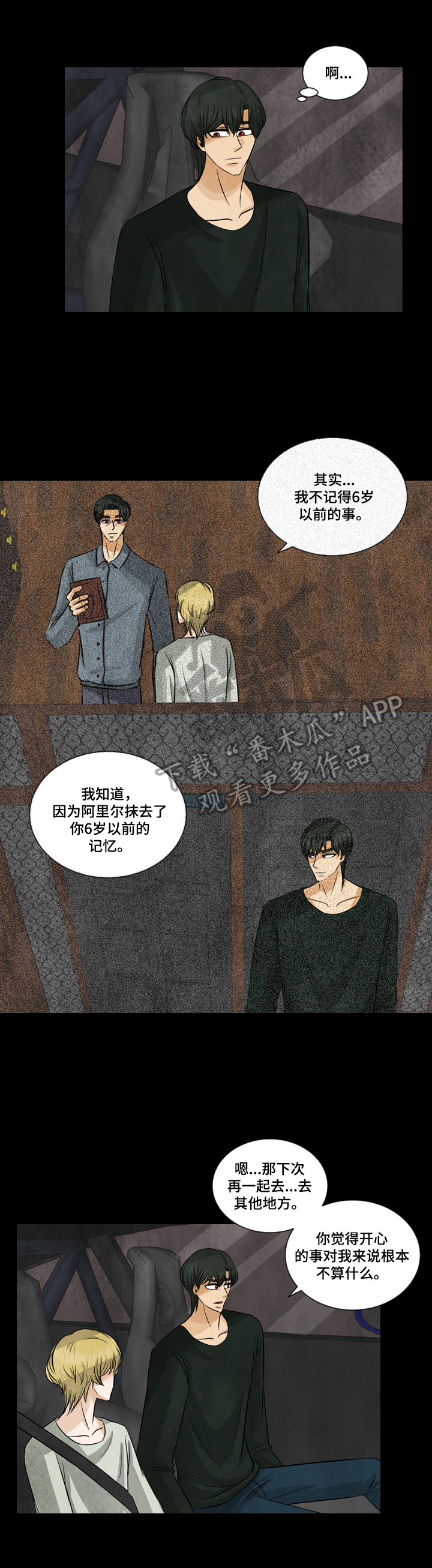 盲区监测要调试吗漫画,第9章：还债1图