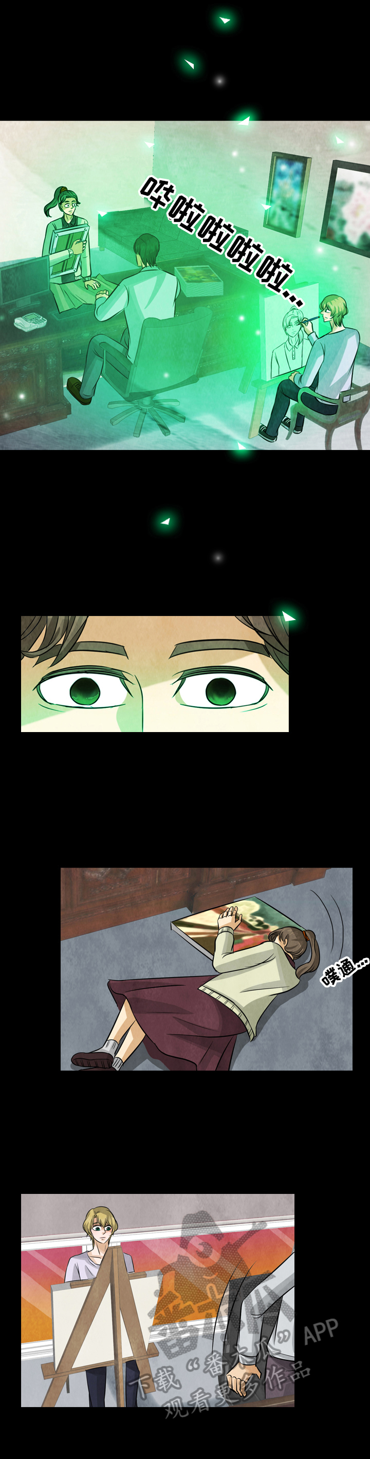 庭外盲区漫画,第19章：一条船的蚂蚱2图