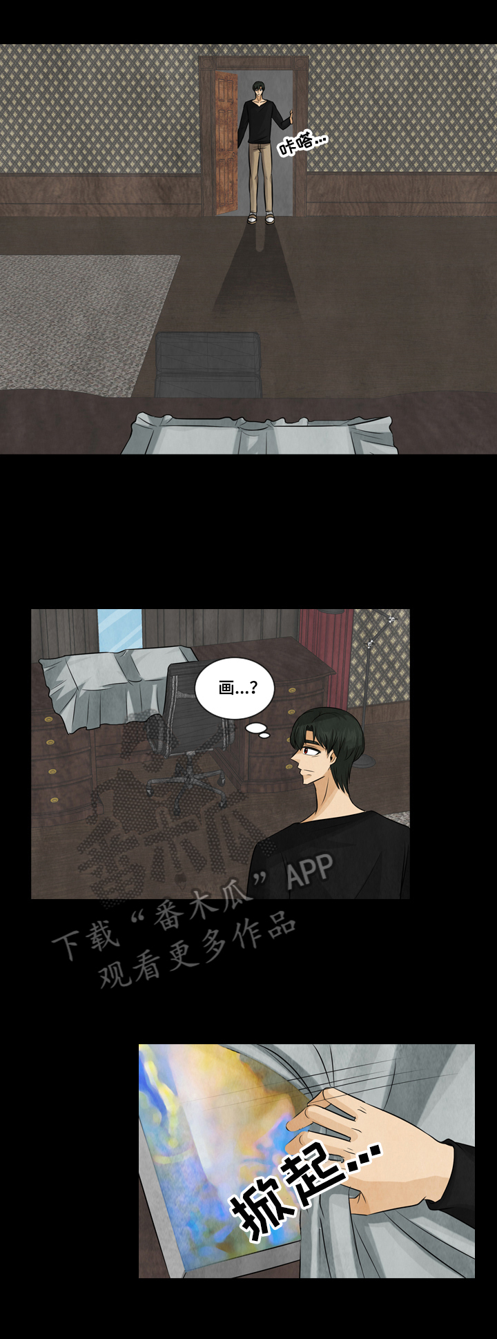 盲区电视剧剧情介绍漫画,第23章：发现3图