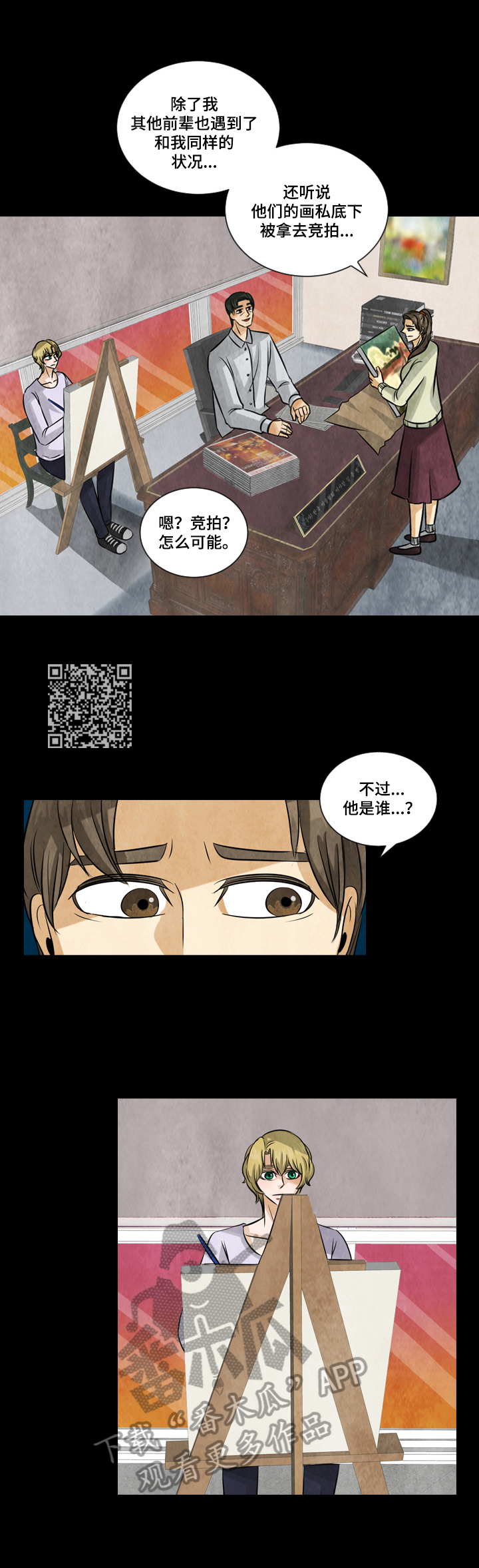 盲区漫画,第19章：一条船的蚂蚱5图