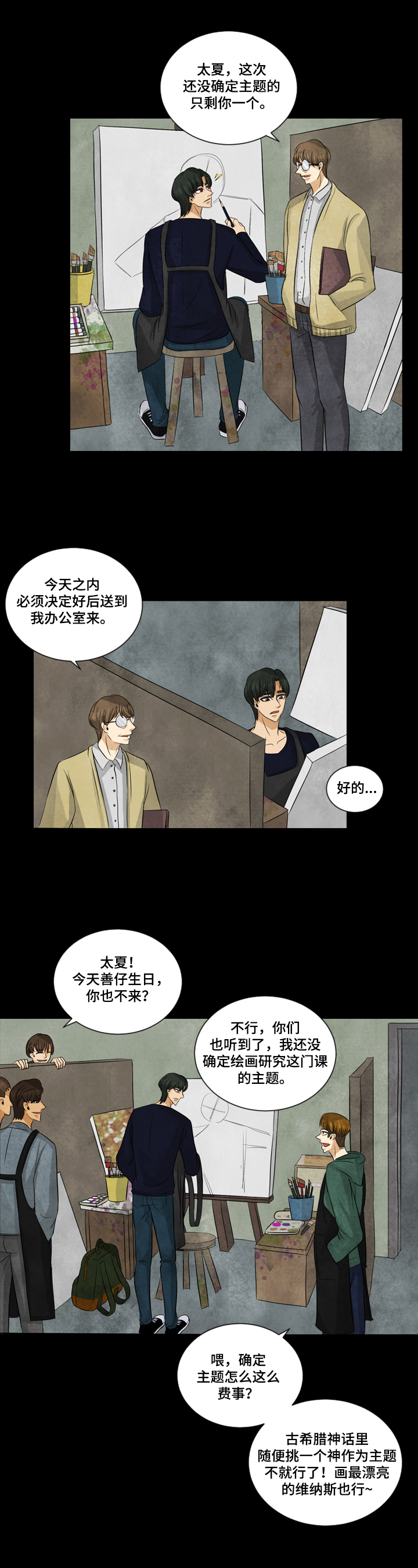 盲区漫画,第1章：艺术需要天赋3图