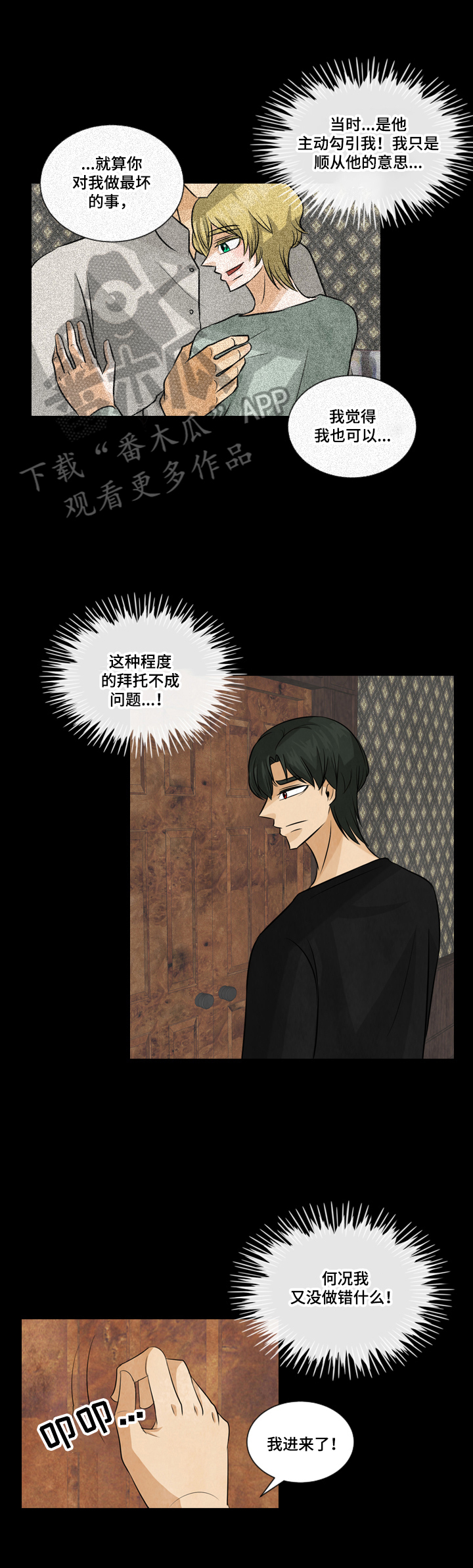 盲区电视剧剧情介绍漫画,第23章：发现2图