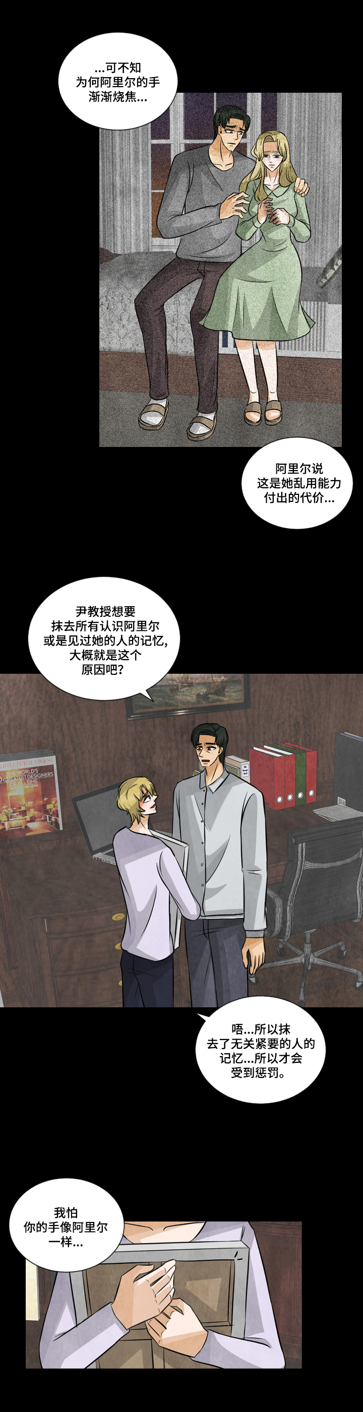盲区用什么动词搭配漫画,第20章：能力后遗症4图