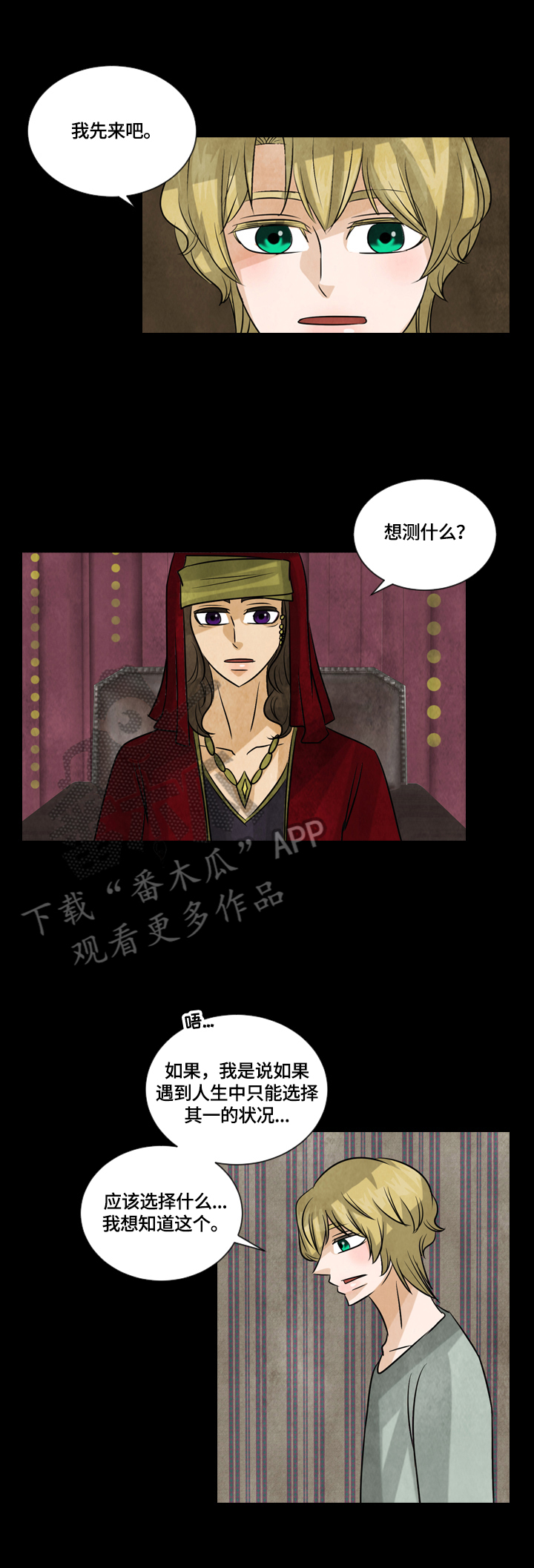 盲区小圆镜的最佳装法漫画,第32章：好好休息1图